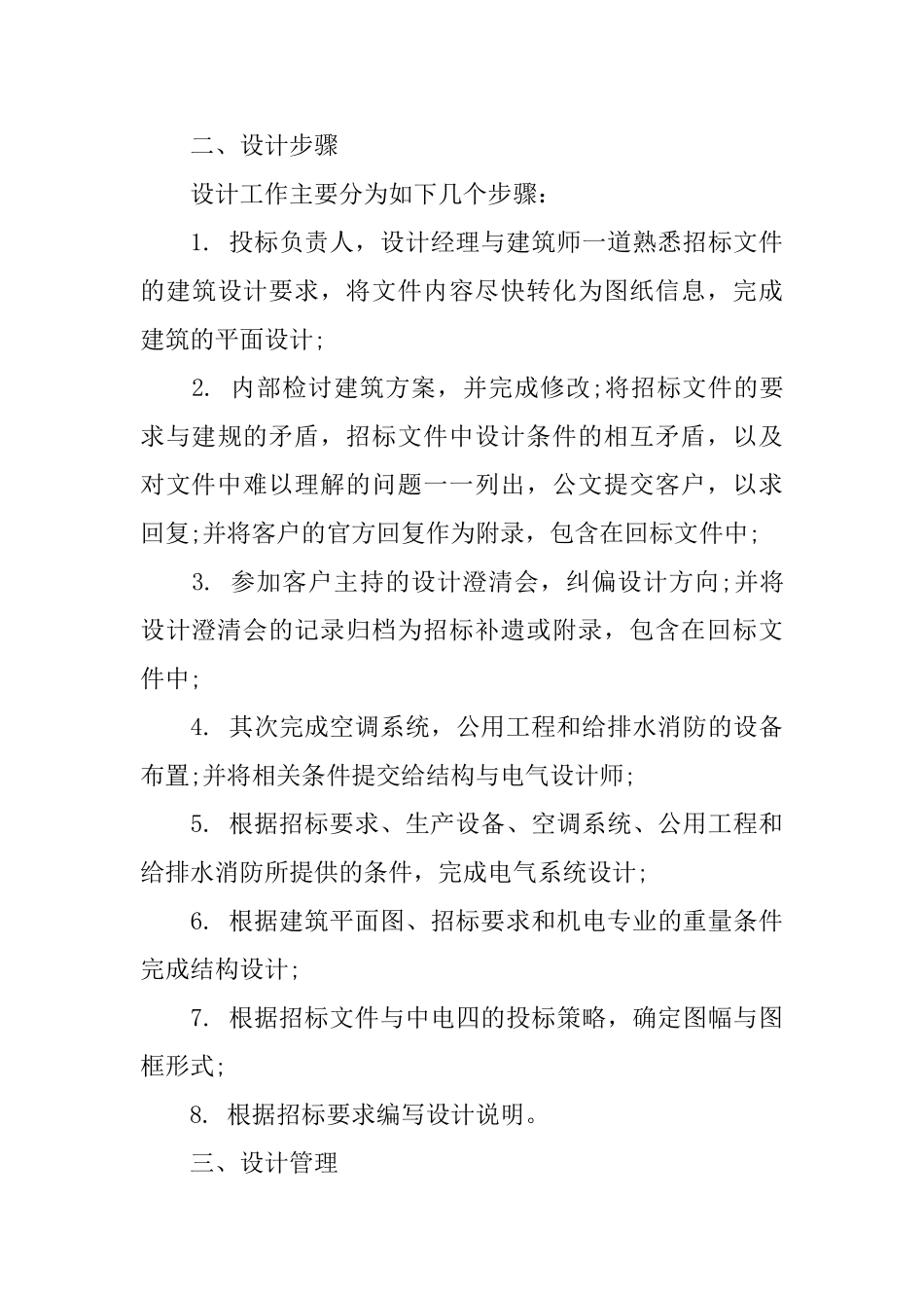 招标专员年终工作总结范文_第3页