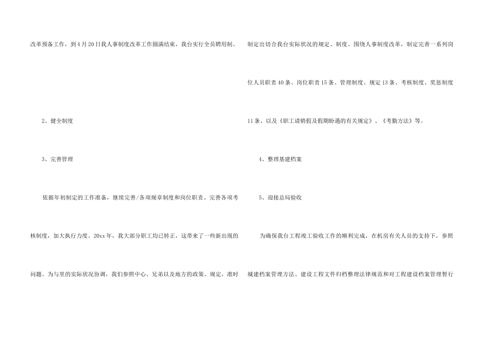 招标专员年终总结_第3页