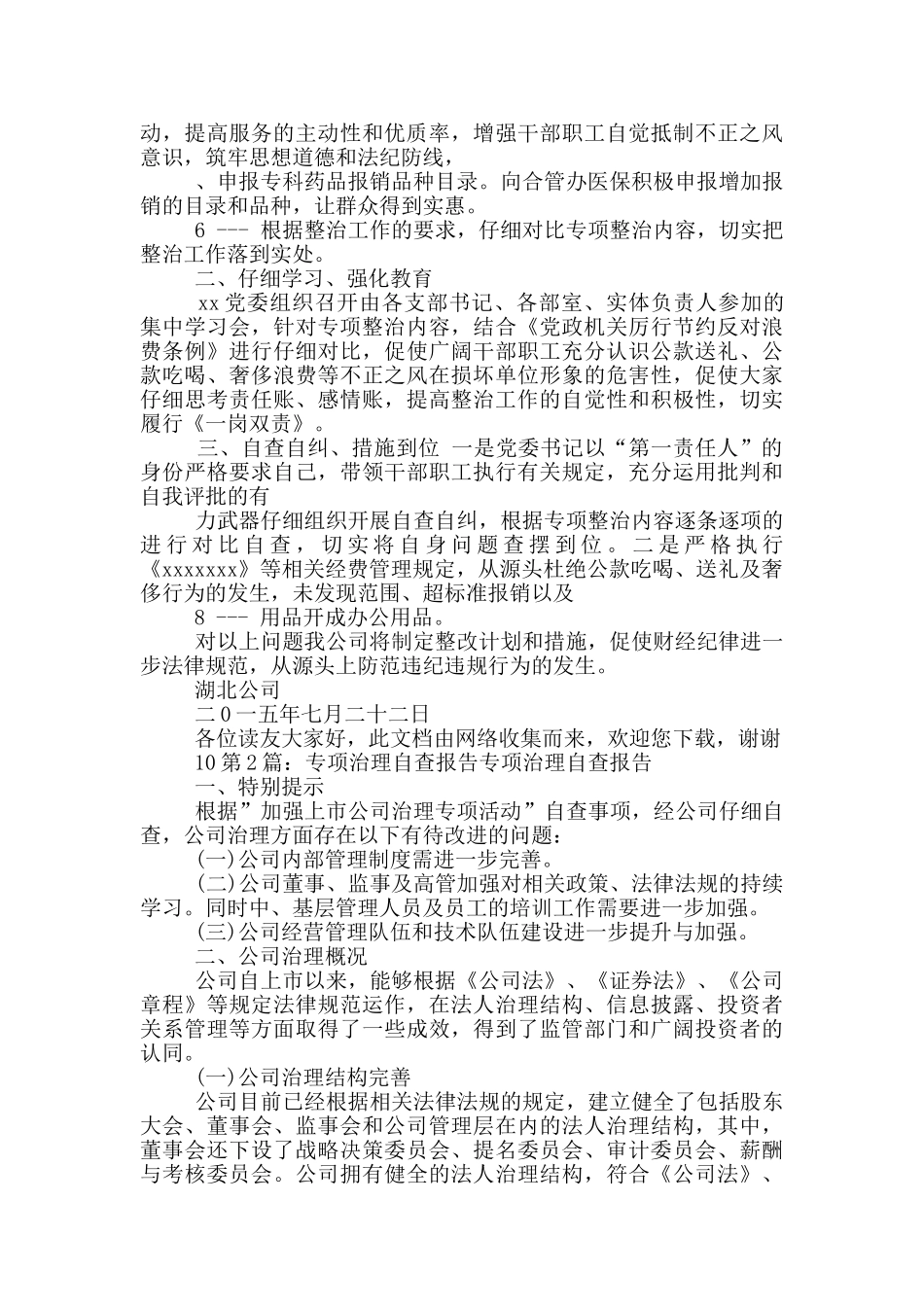 招标专项治理自查报告_第2页