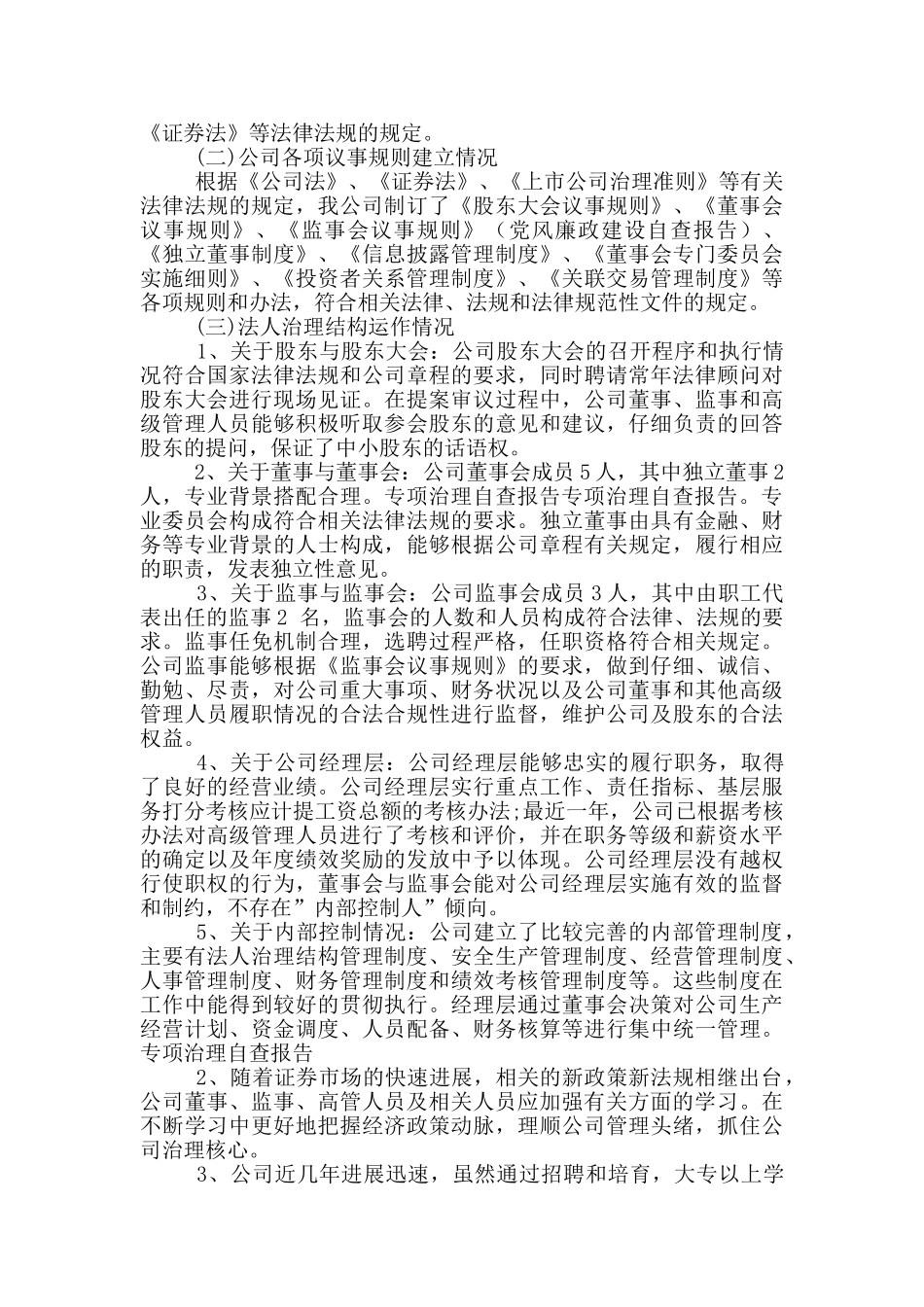 招标专项治理自查报告_第3页