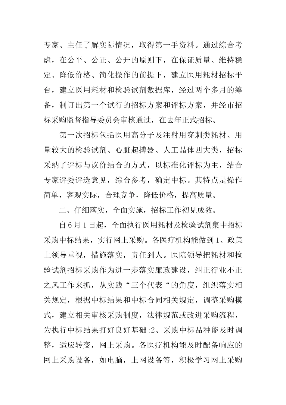 招标个人年终总结范文_第2页