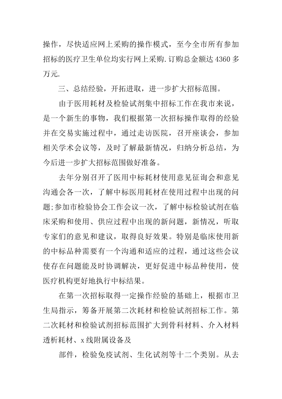 招标个人年终总结范文_第3页