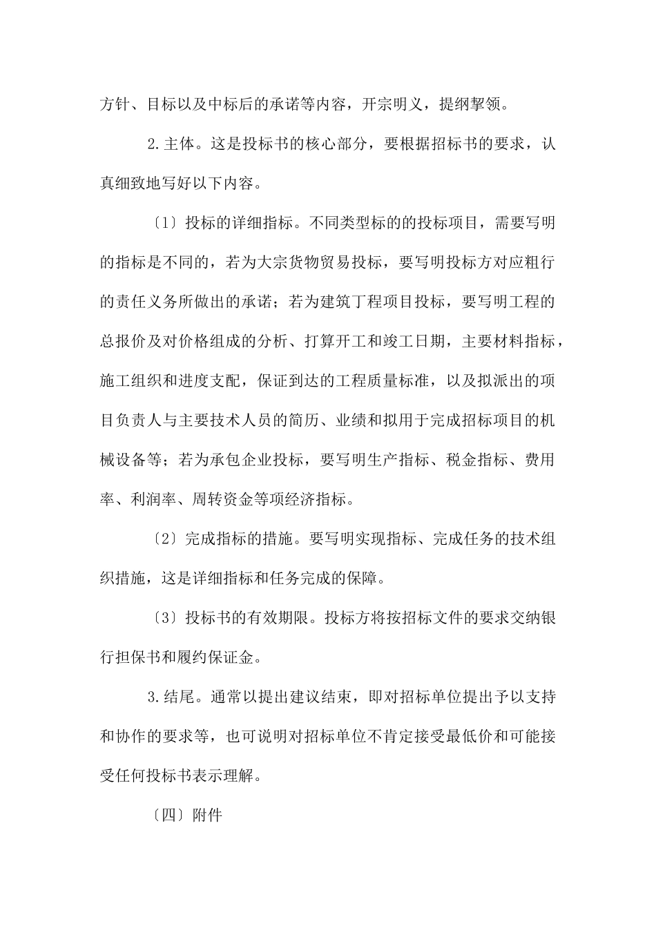 招标书一般的格式要求_第2页