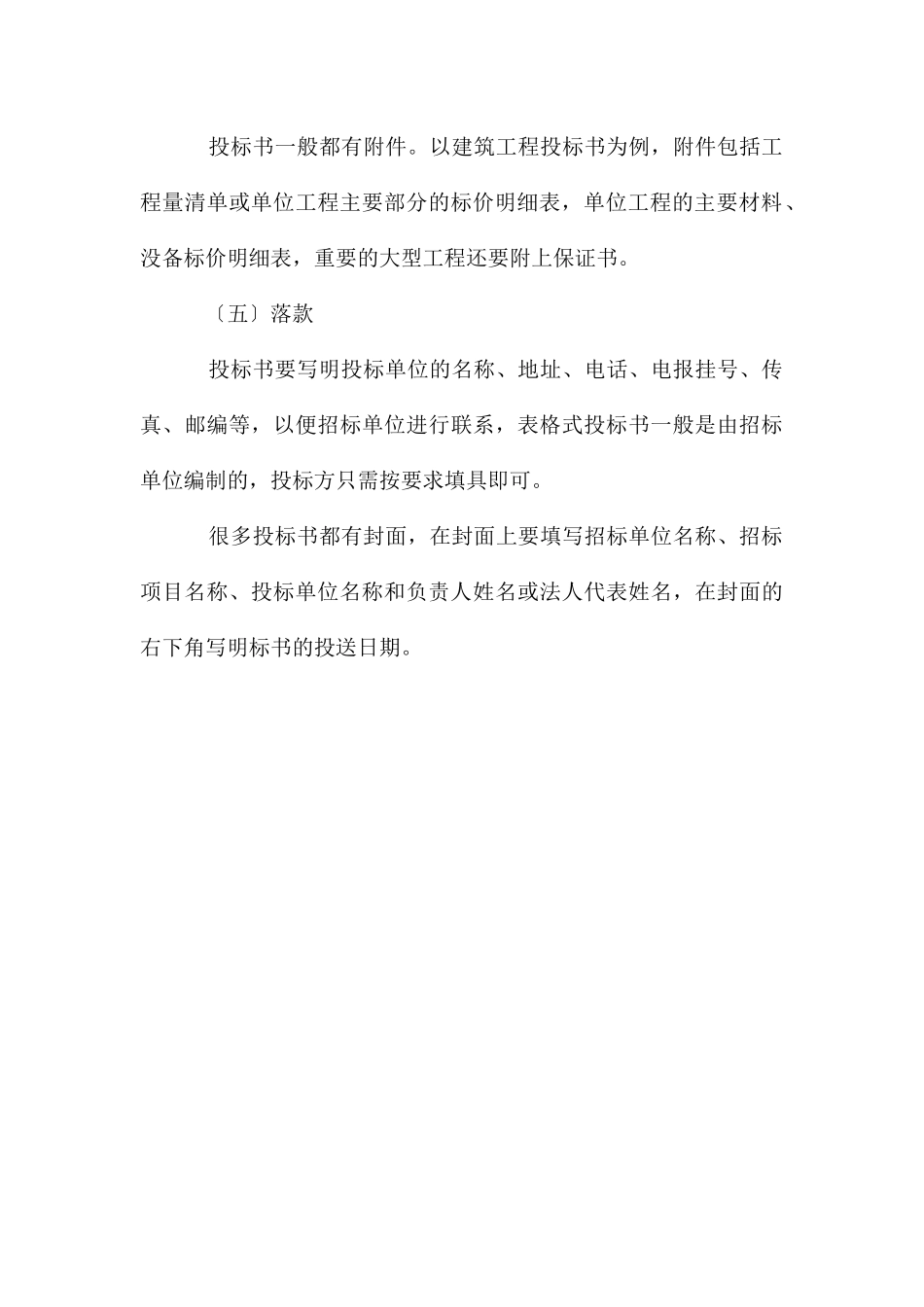 招标书一般的格式要求_第3页