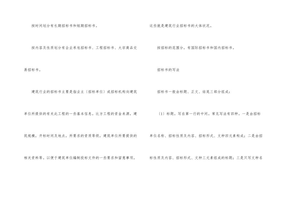 招标书的写作格式和要求_第2页