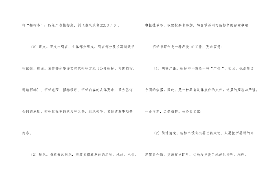 招标书的写作格式和要求_第3页