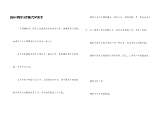 招标书的写作格式和要求