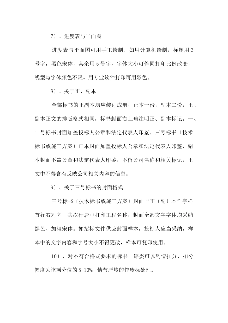 招标书的格式及_第3页