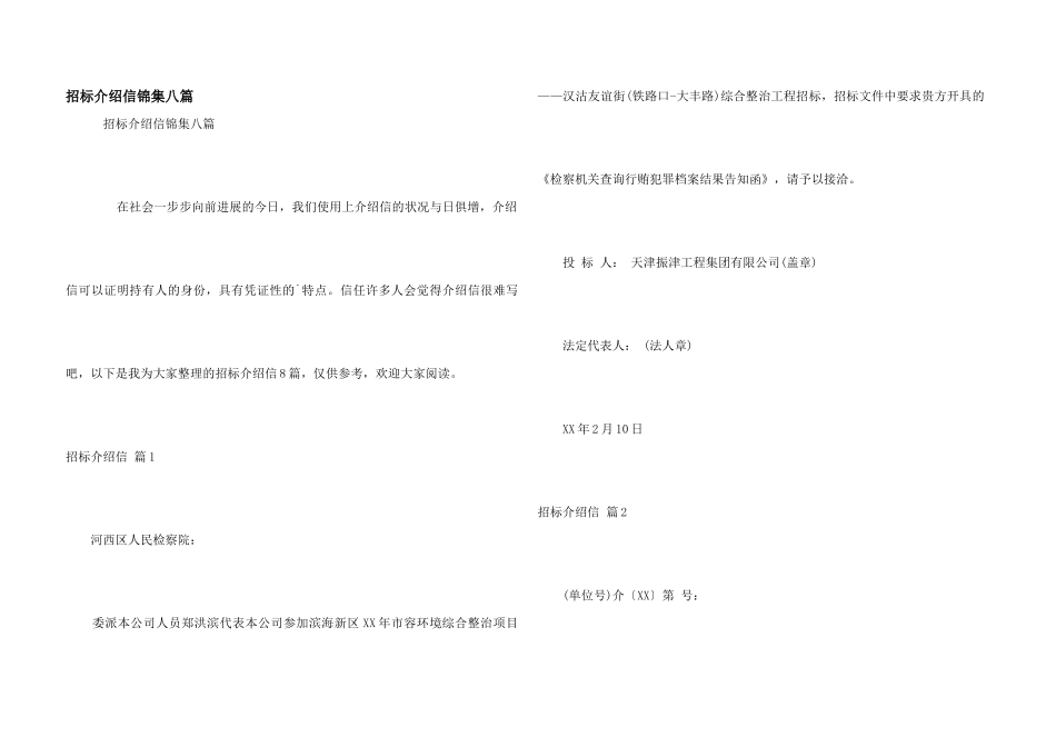 招标介绍信锦集八篇_第1页