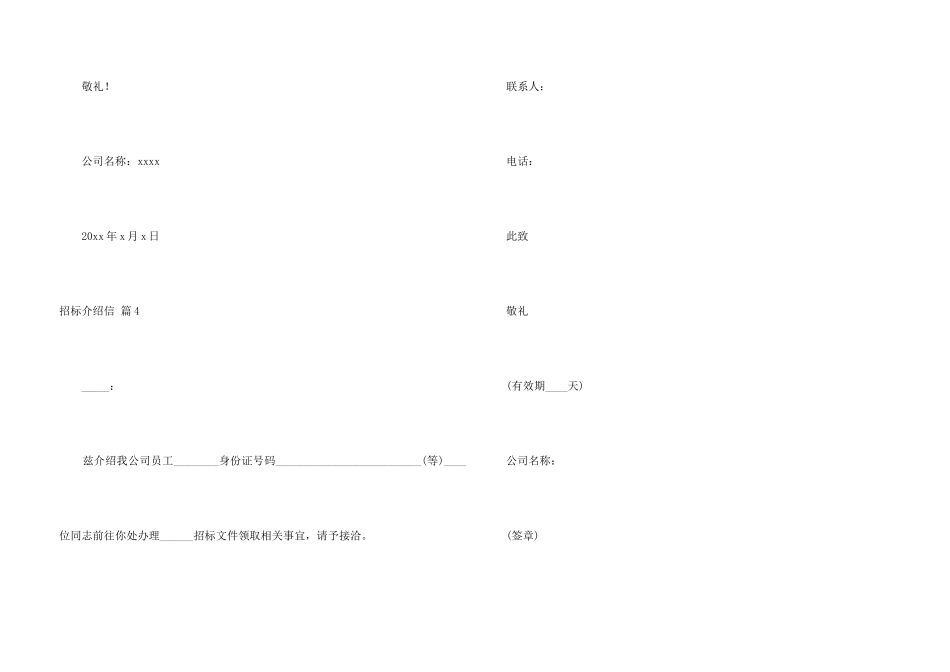 招标介绍信锦集八篇_第3页