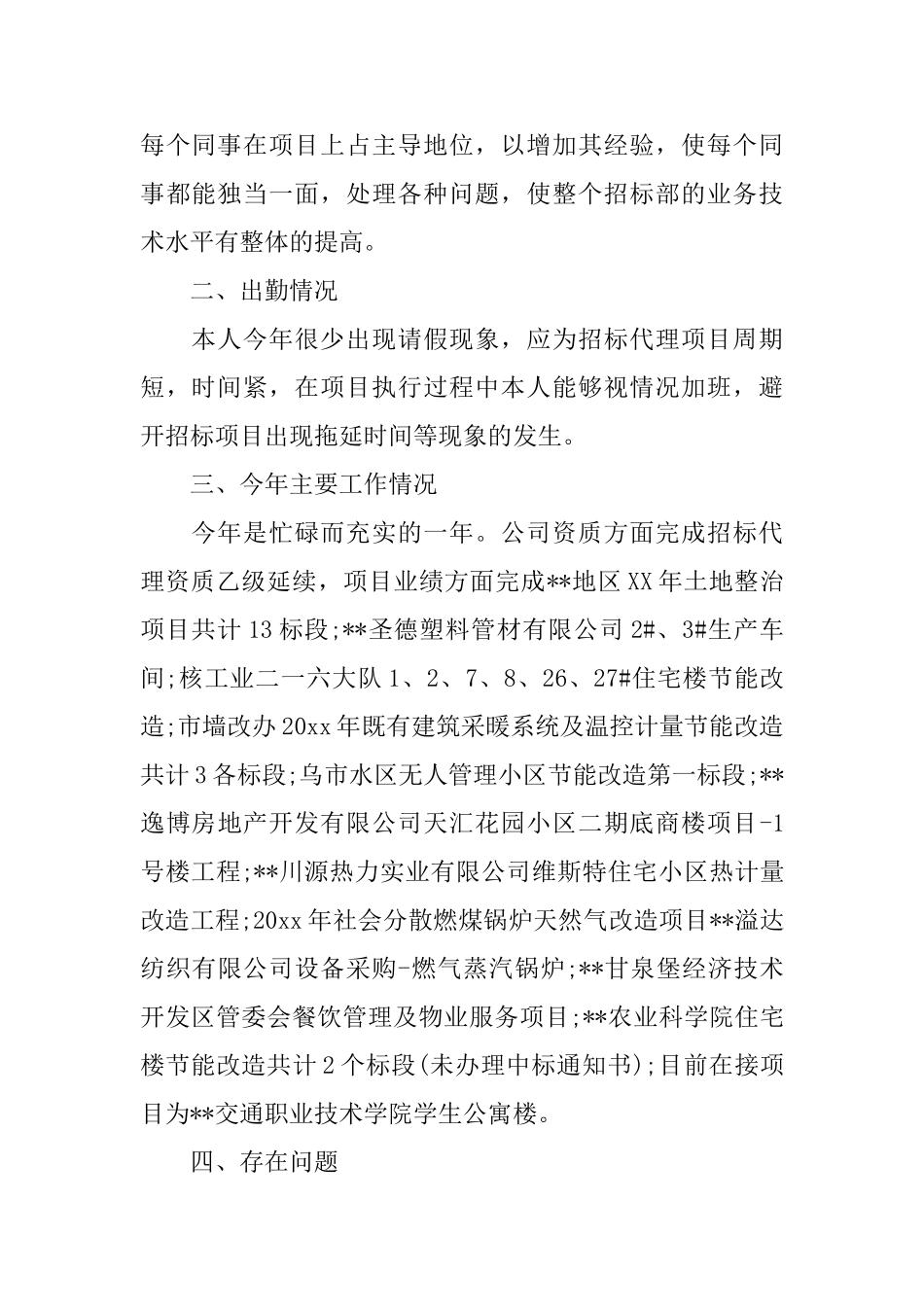 招标代理个人工作总结_第2页