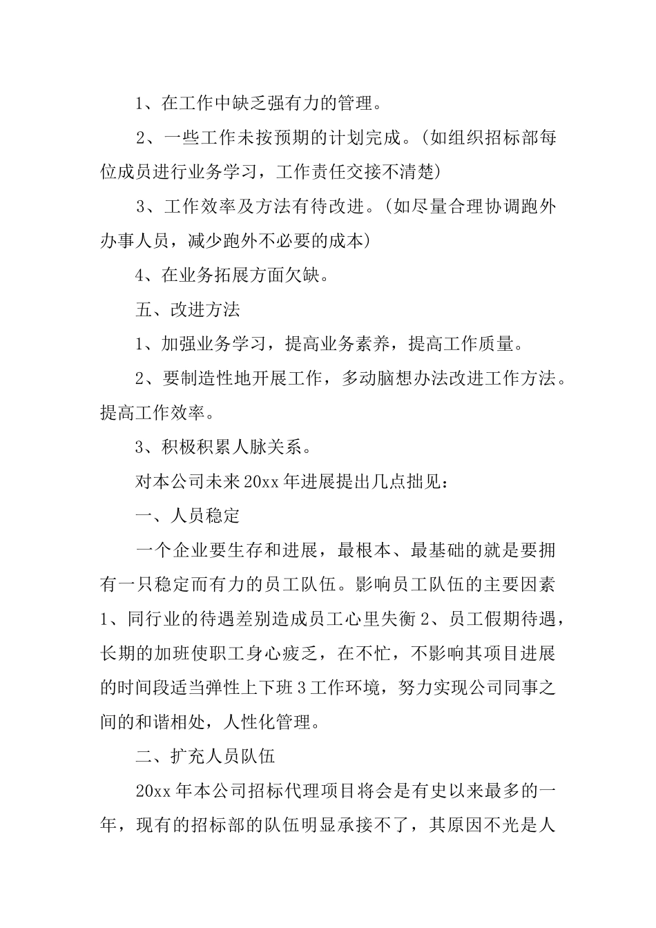 招标代理个人工作总结_第3页