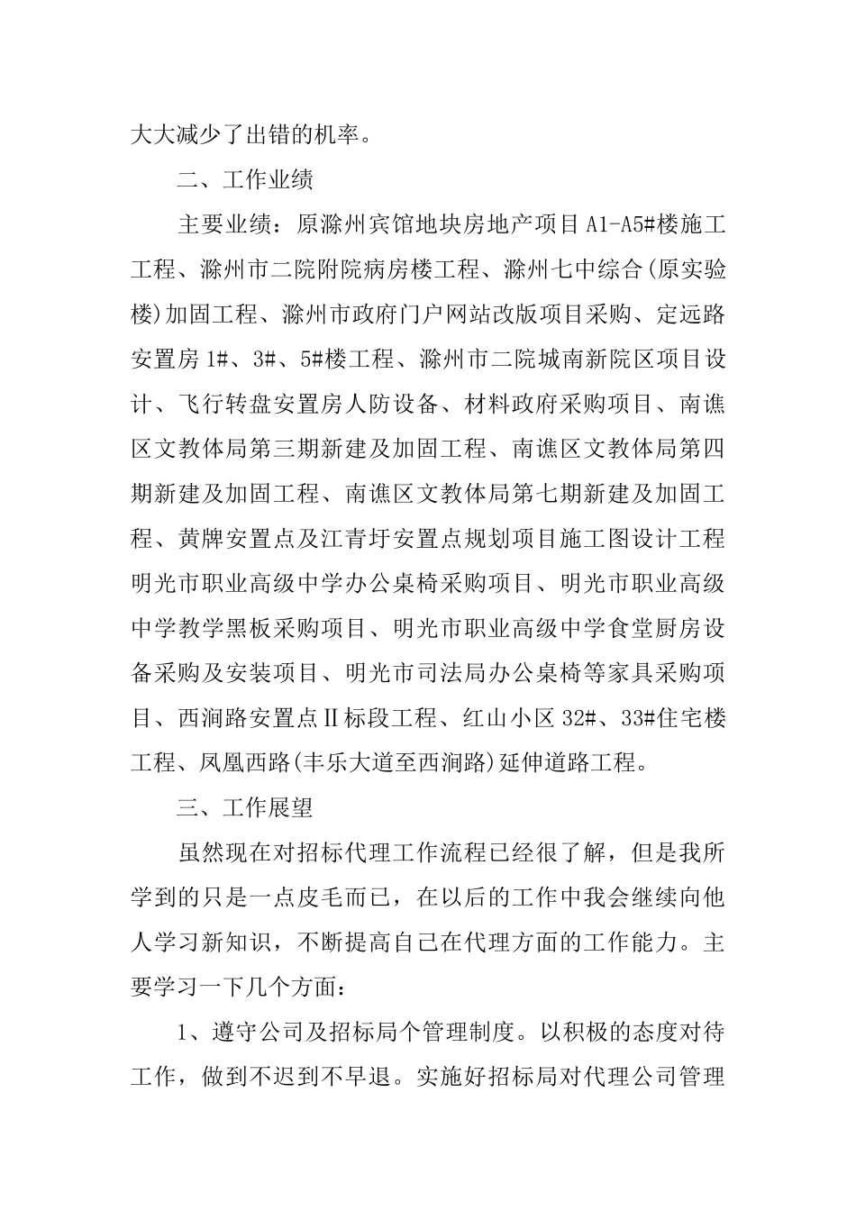 招标代理个人工作总结范文_第3页
