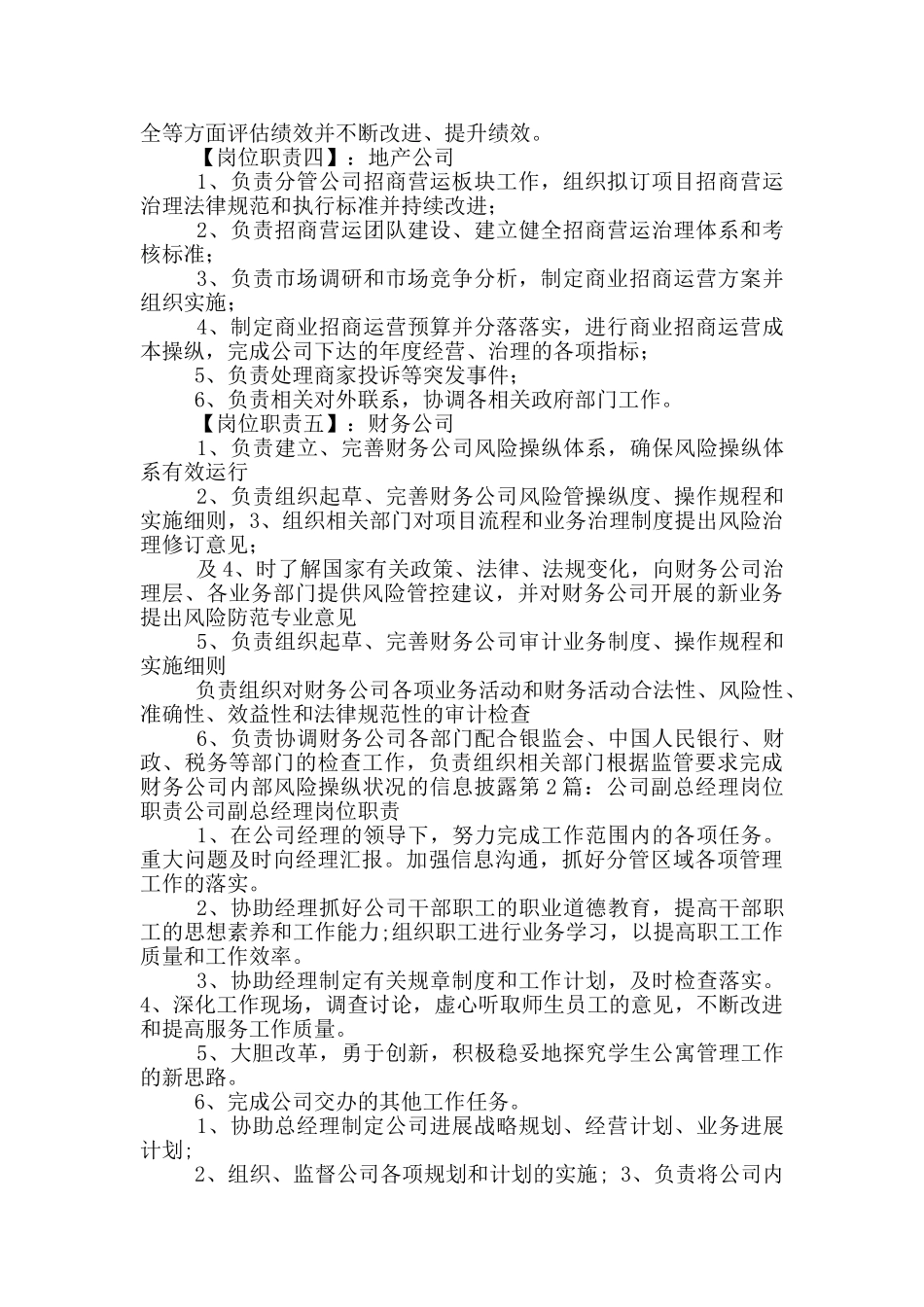 招标代理公司副总经理岗位职责_第2页