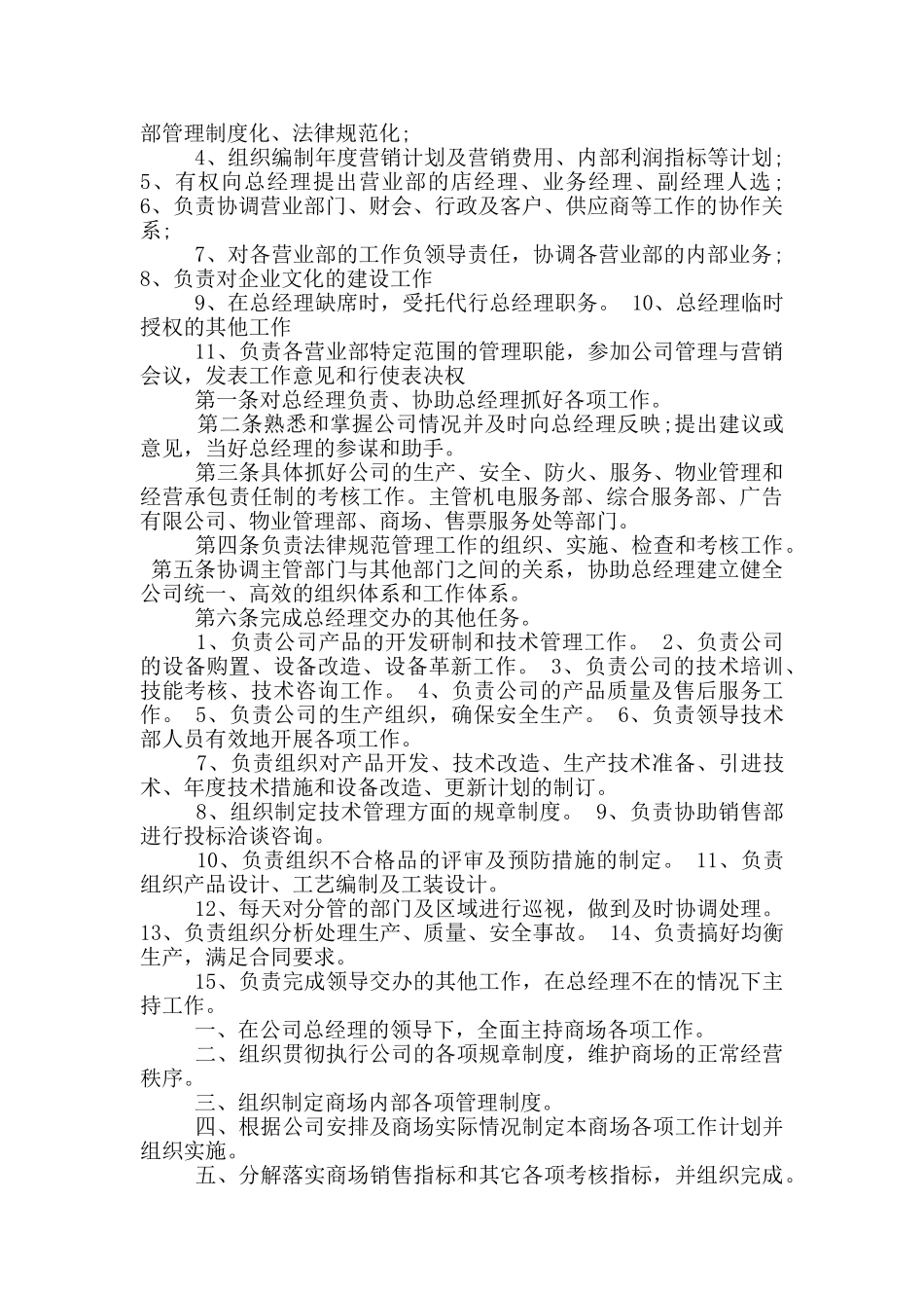 招标代理公司副总经理岗位职责_第3页