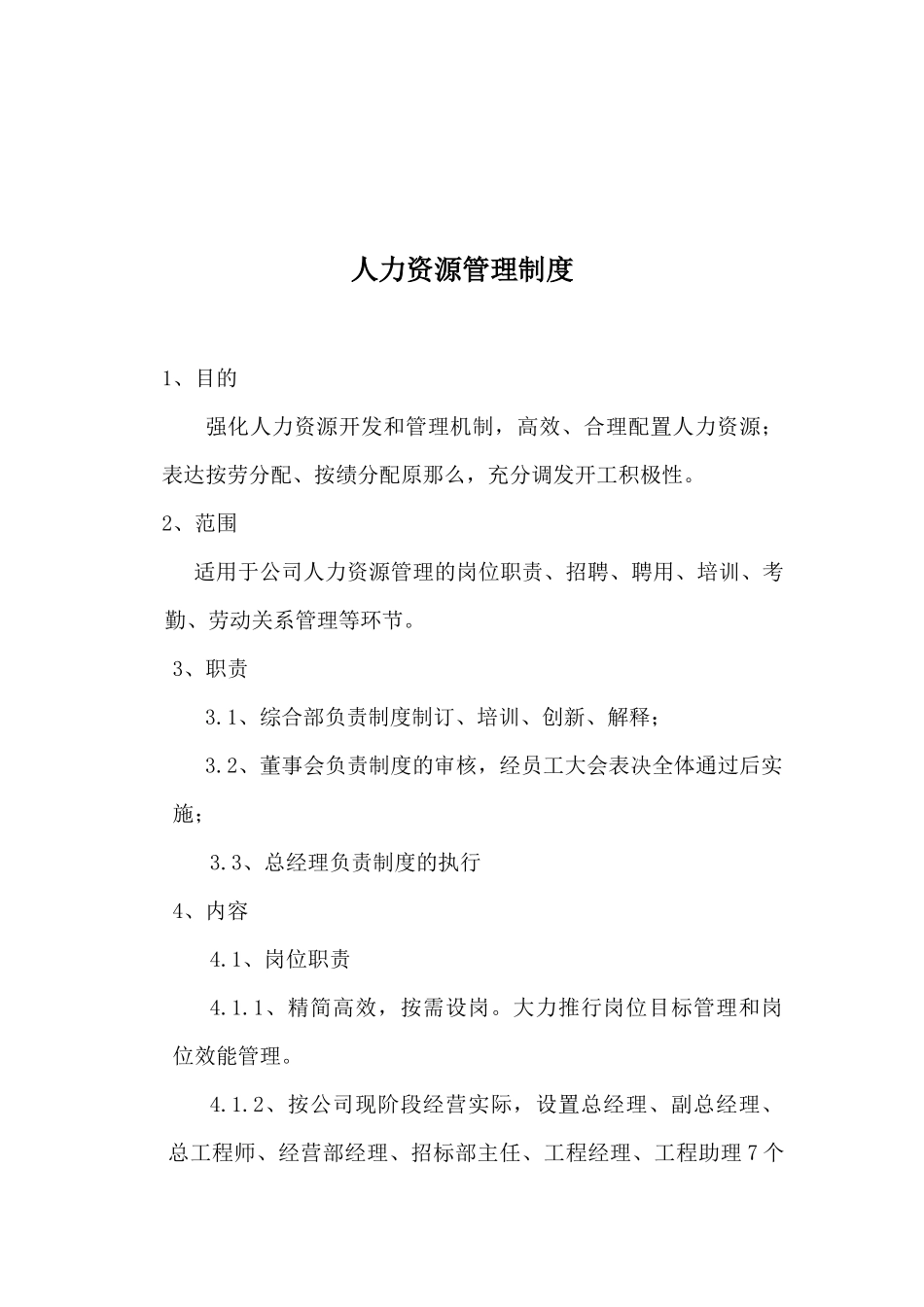 招标代理公司完整制度汇编范本_第2页
