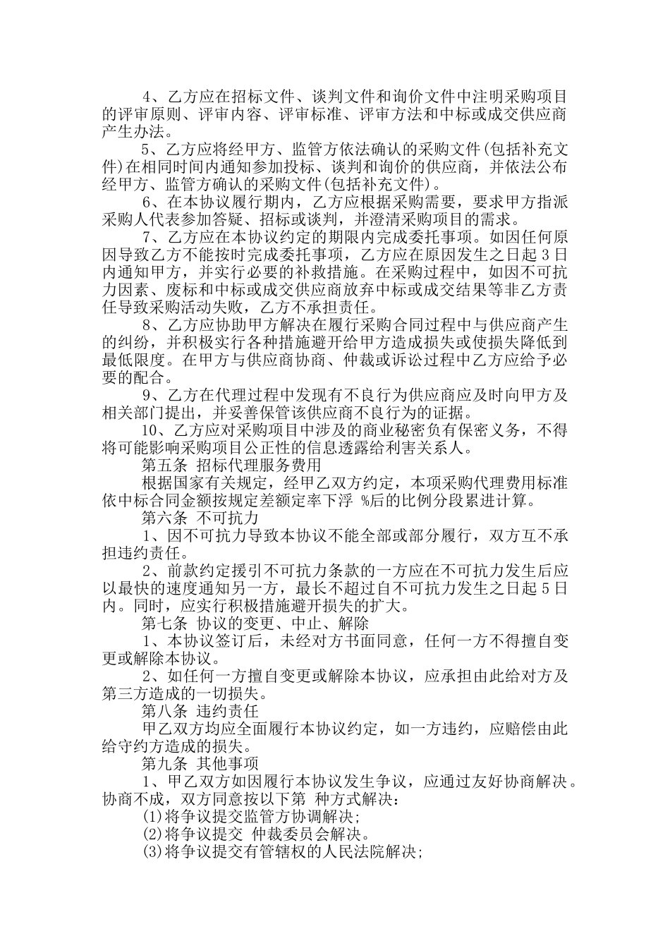 招标代理合同范本_第2页