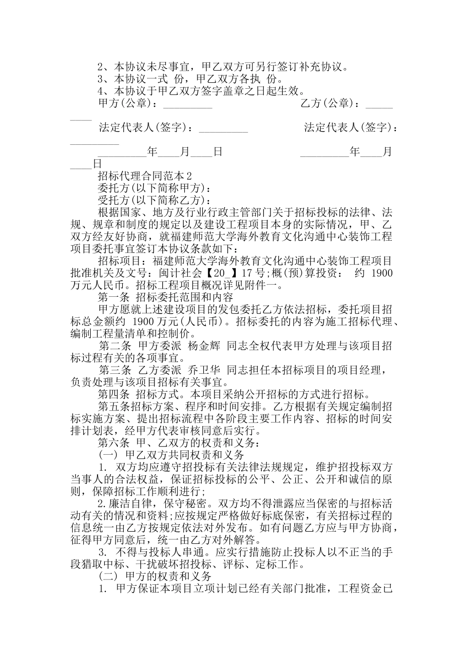 招标代理合同范本_第3页