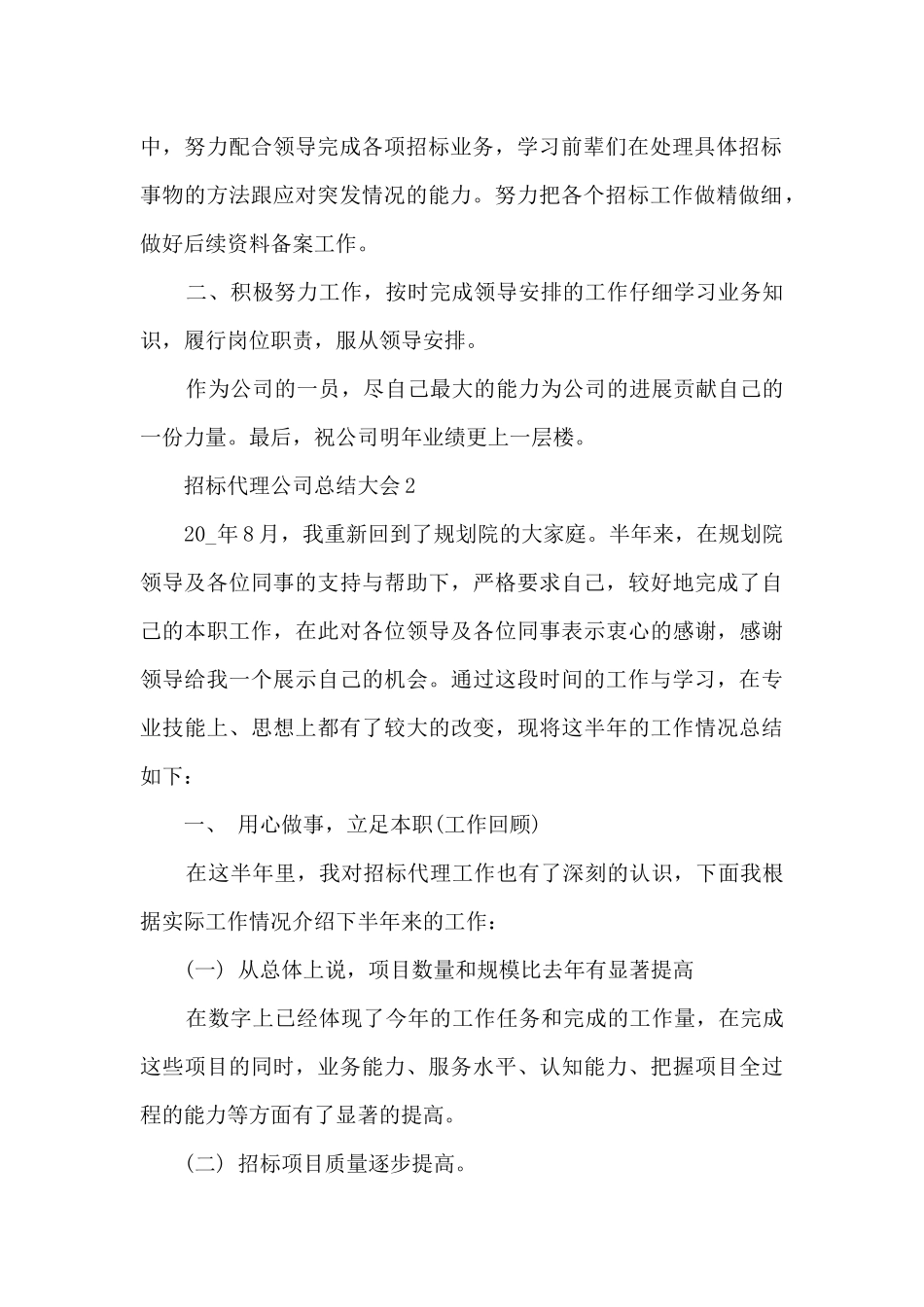 招标代理公司总结大会5篇_第2页