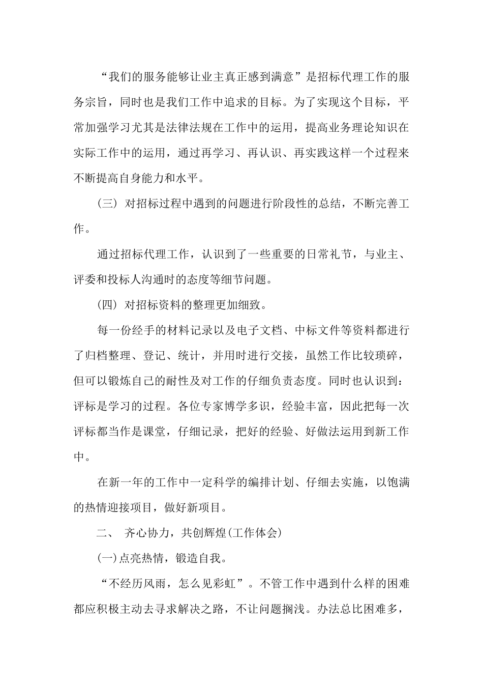 招标代理公司总结大会5篇_第3页