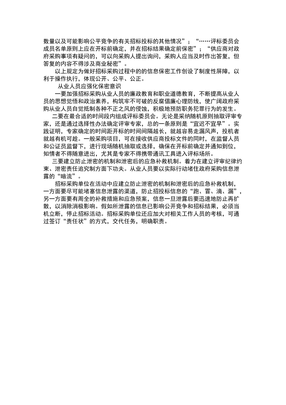 招标代理工作中怎样做好保密工作_第2页