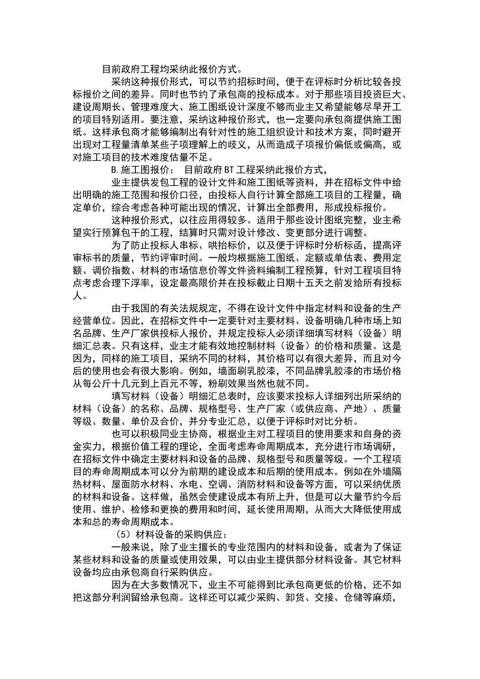招标代理工作服务质量的总体保证措施_第3页