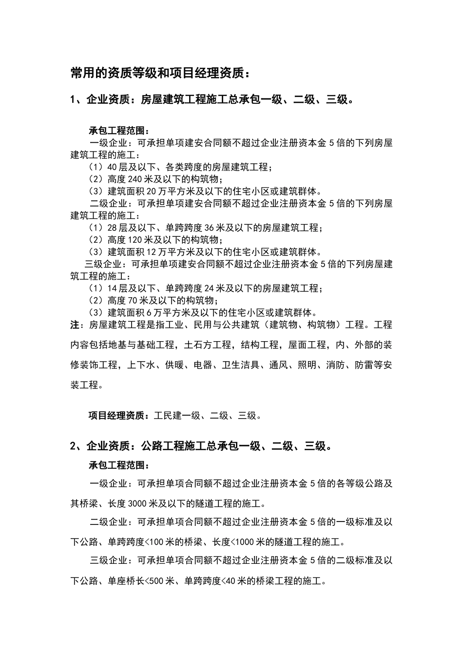 招标代理常用的资质等级_第1页