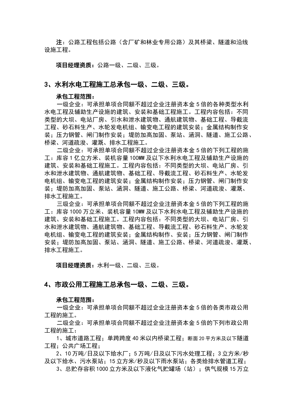 招标代理常用的资质等级_第2页