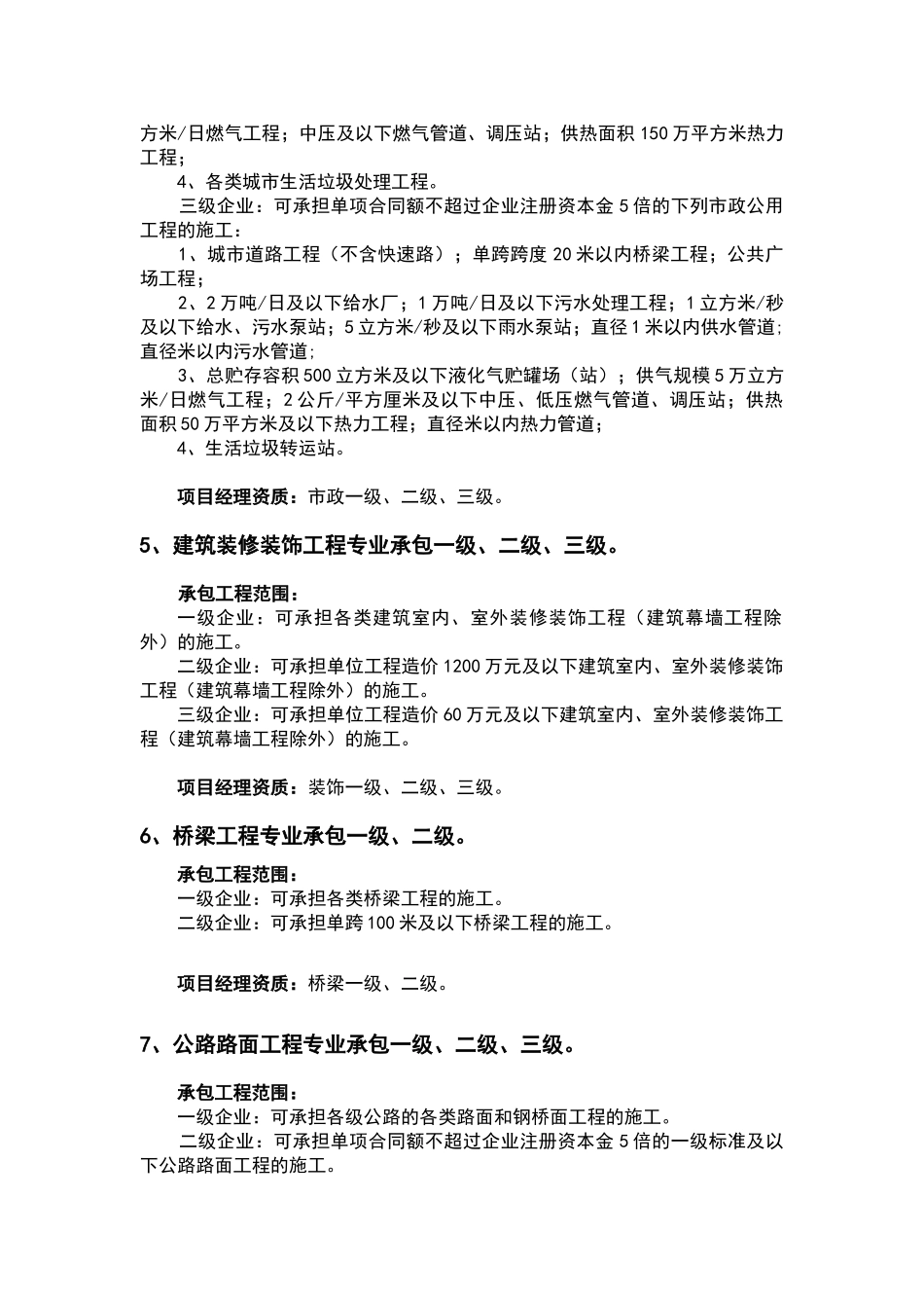 招标代理常用的资质等级_第3页