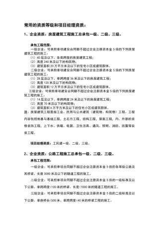 招标代理常用的资质等级