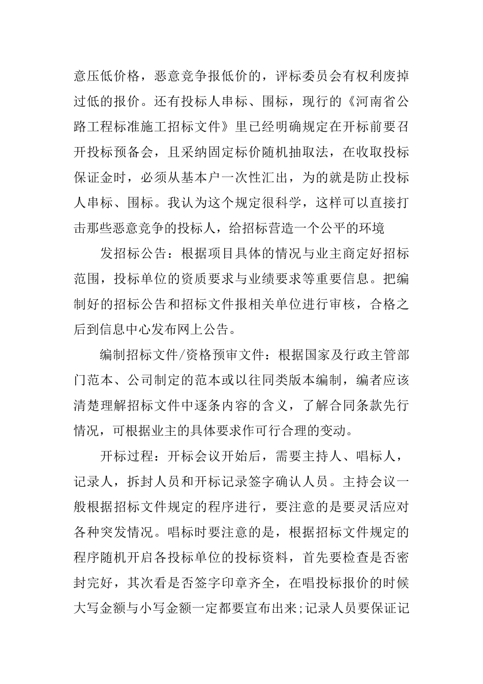 招标代理年度工作总结范文_第2页