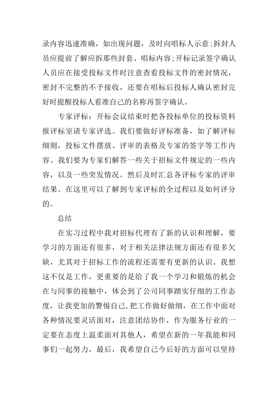 招标代理年度工作总结范文_第3页