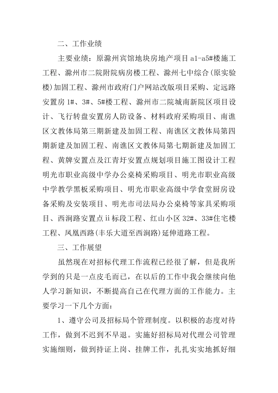 招标代理年终个人工作总结范文_第3页