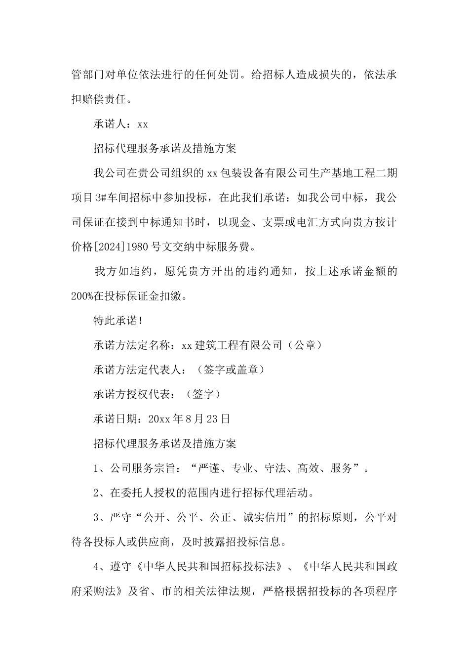 招标代理服务承诺及措施方案_第2页