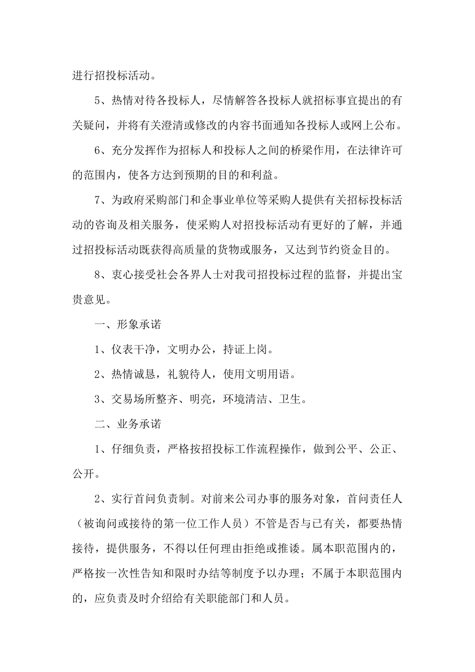 招标代理服务承诺及措施方案_第3页