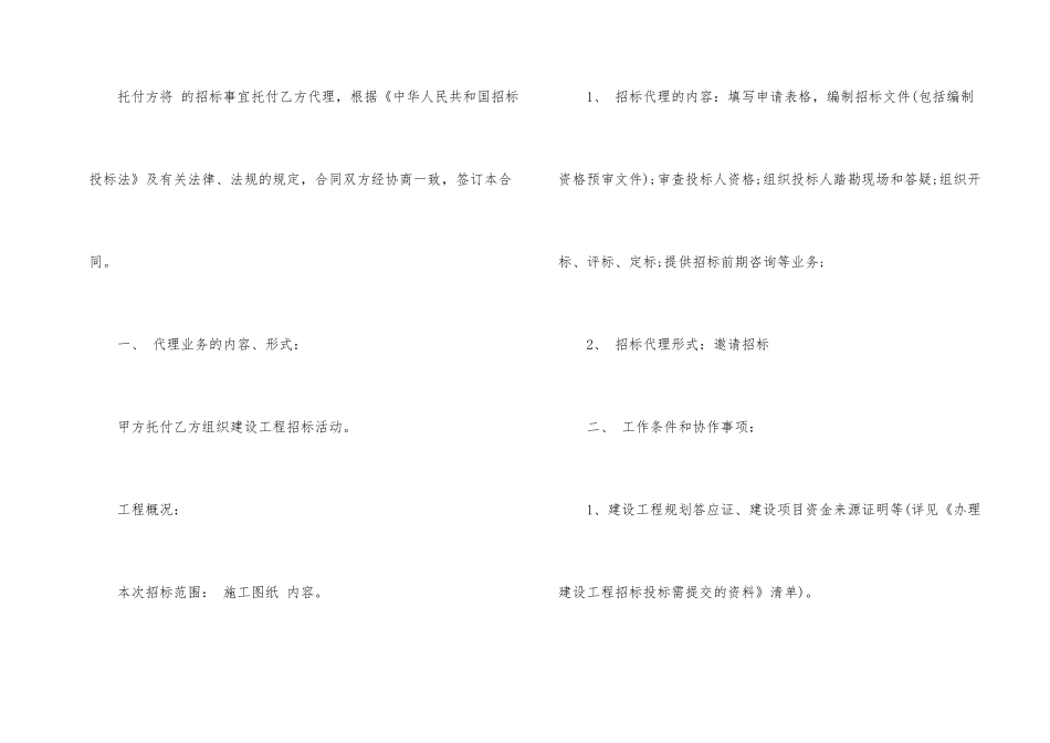 招标代理机构委托合同_第2页