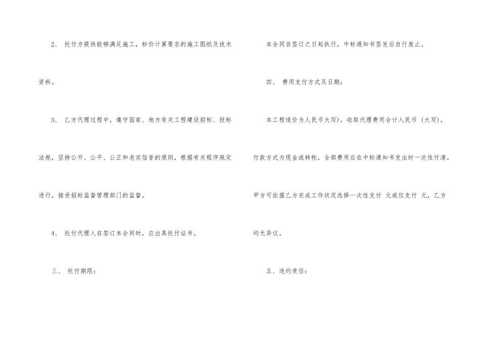 招标代理机构委托合同_第3页