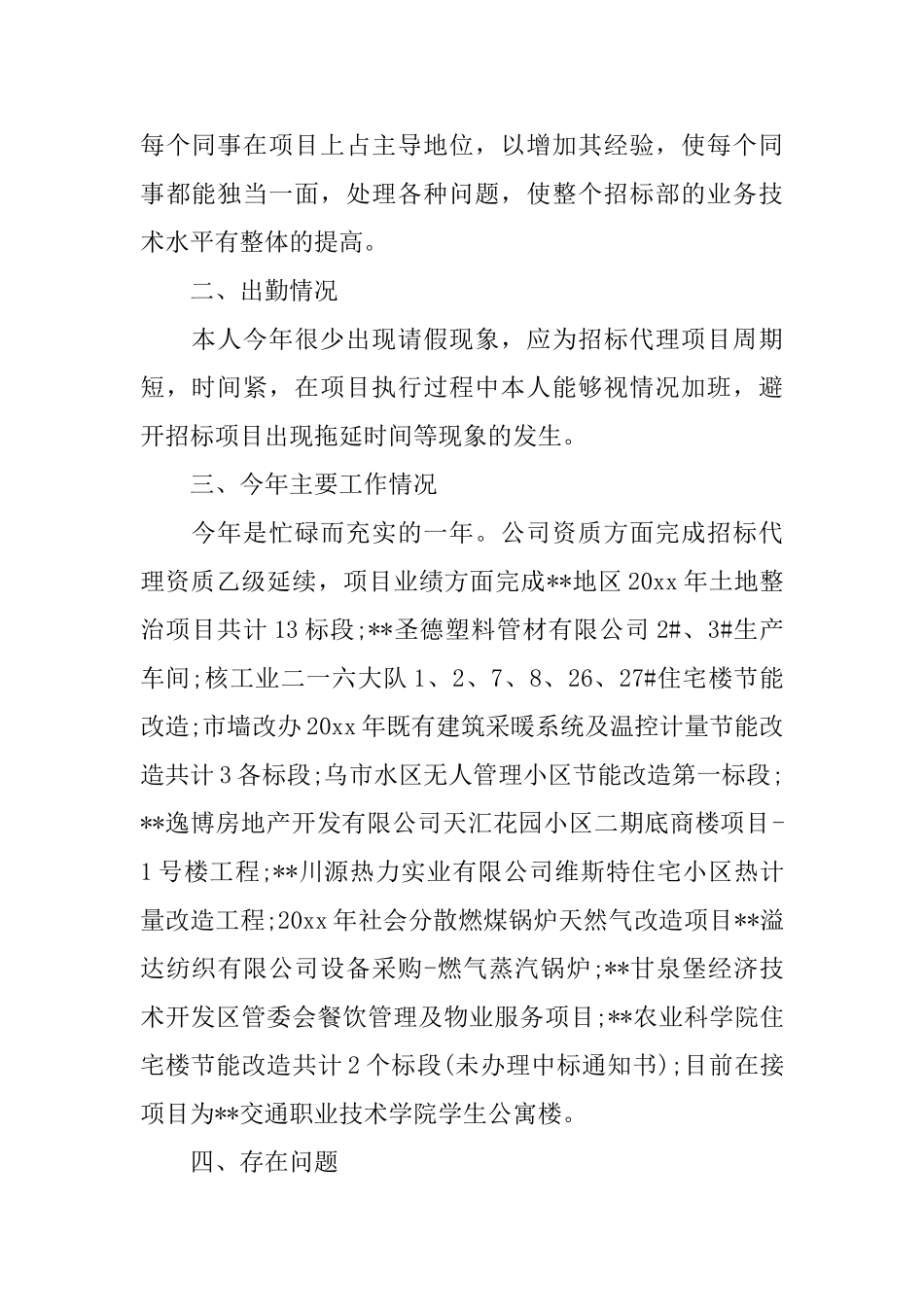 招标代理的个人工作总结_第2页