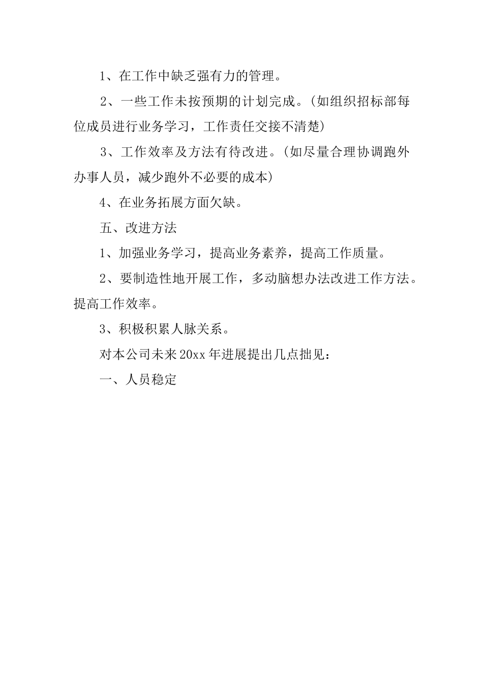 招标代理的个人工作总结_第3页