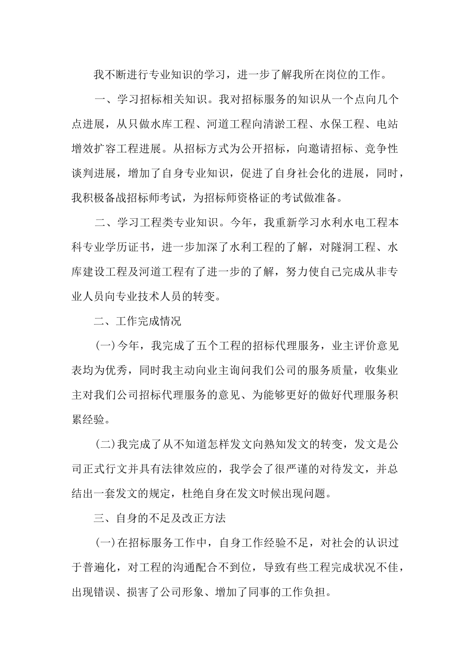 招标公司个人年终总结范文精选5篇_第3页