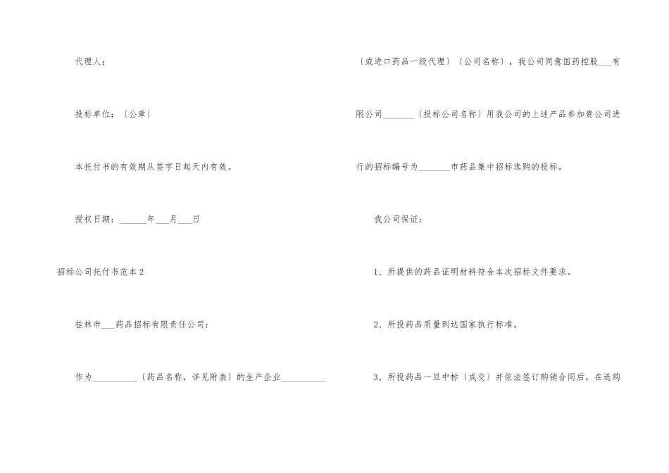 招标公司委托书范本_第2页