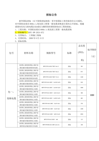 招标公告新华国际招标有限公司受中铝国际