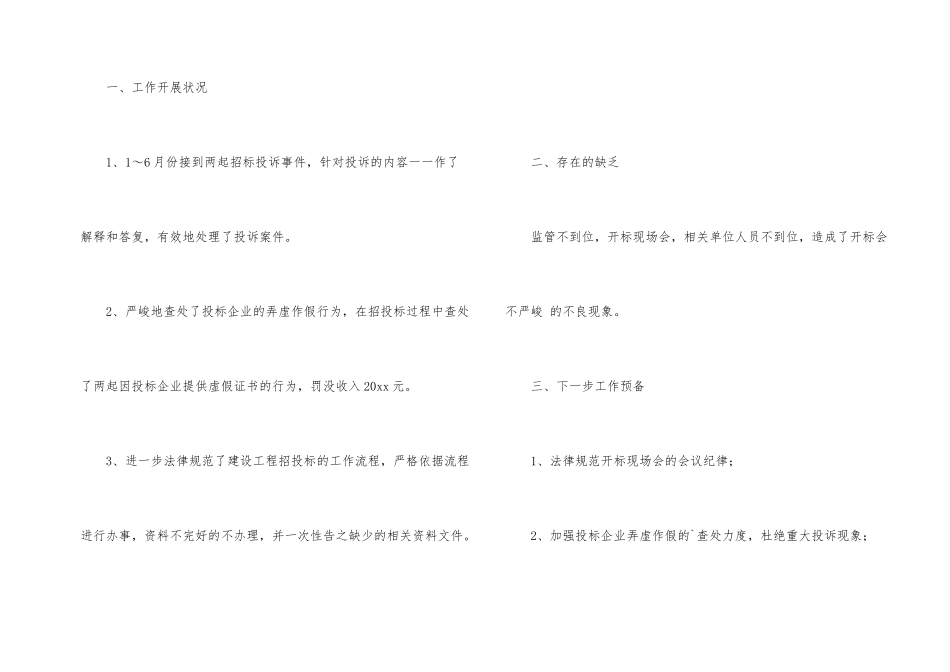 招标办上半年工作总结_第2页