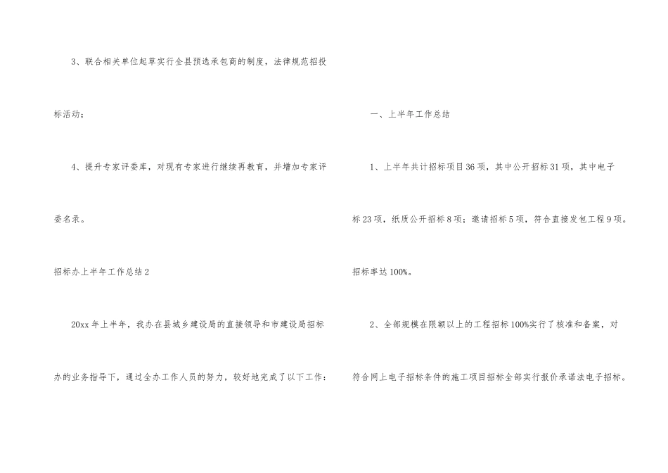 招标办上半年工作总结_第3页