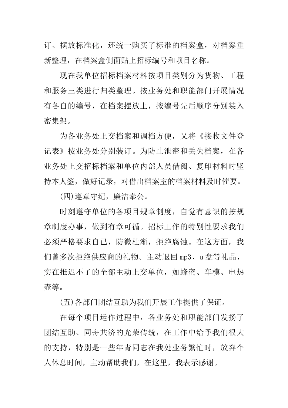 招标办工作总结4篇_第3页