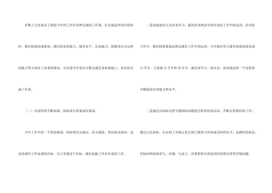 招标办工作总结6篇_第2页