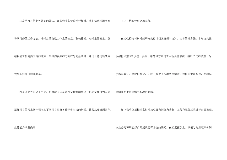 招标办工作总结6篇_第3页