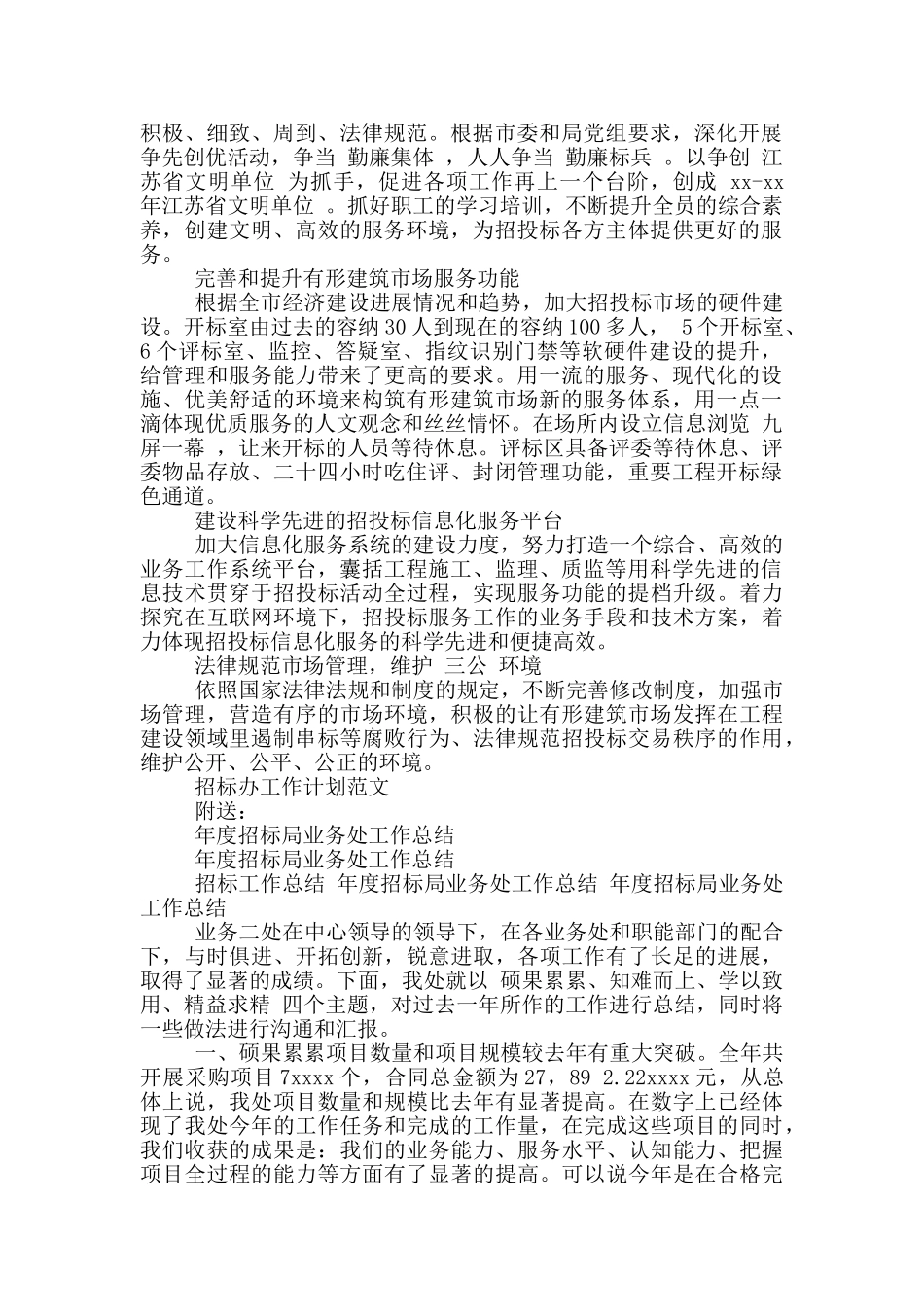 招标办工作计划_第2页