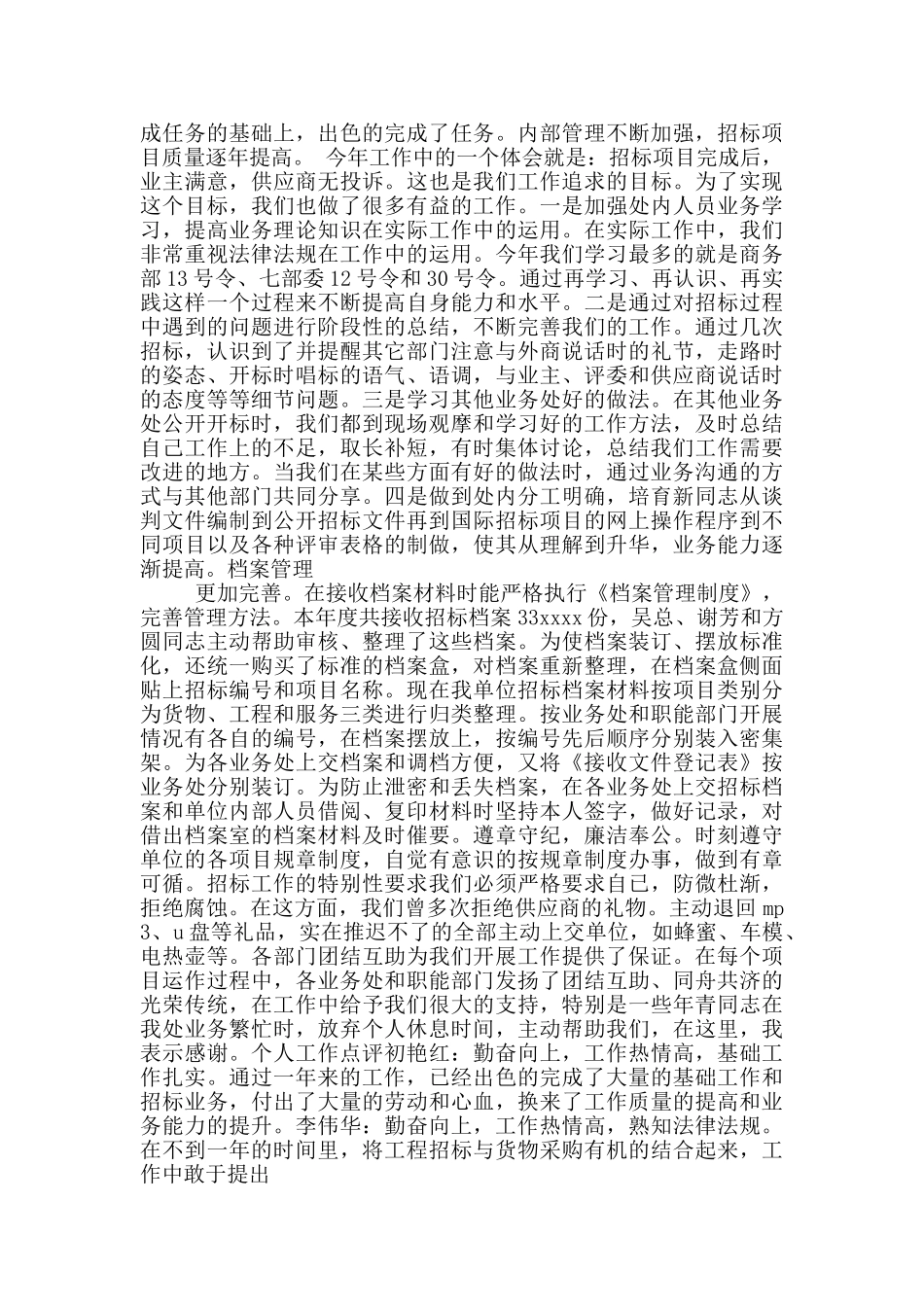 招标办工作计划_第3页