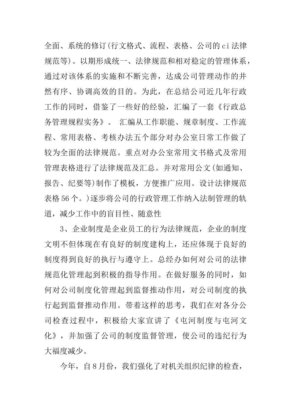 招标办年度个人工作总结范文_第2页